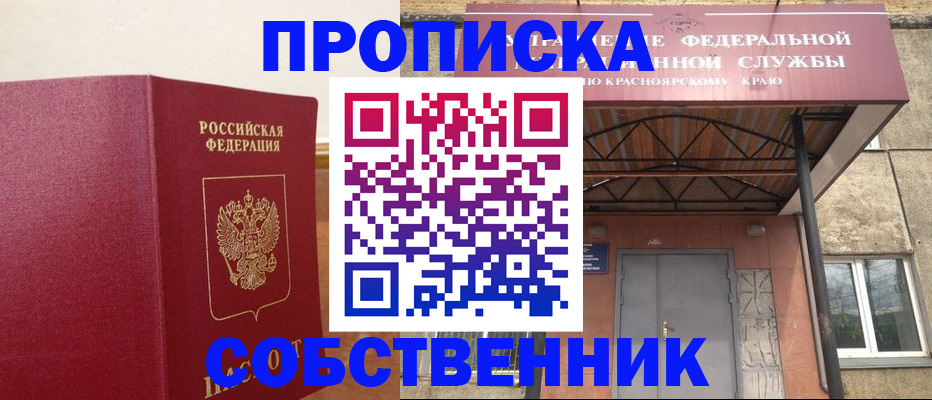 прописка в квартире в Камчатском крае